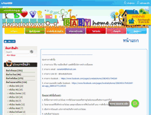 Tablet Screenshot of lovebabyhome.com